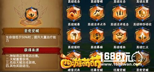 堪比作弊的天赋《西游萌萌》最强天赋搭配[多图]图片2