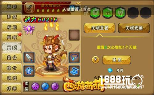 堪比作弊的天赋《西游萌萌》最强天赋搭配[多图]图片3