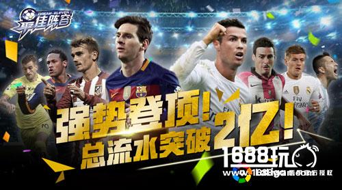 游戏行业的破局之声《最佳阵容》总流水破2亿[多图]