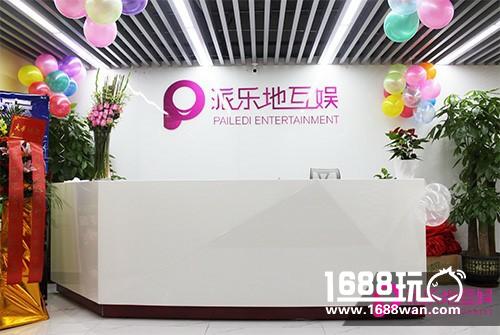砥砺前行未来可期派乐地互娱全面品牌升级[多图]图片2