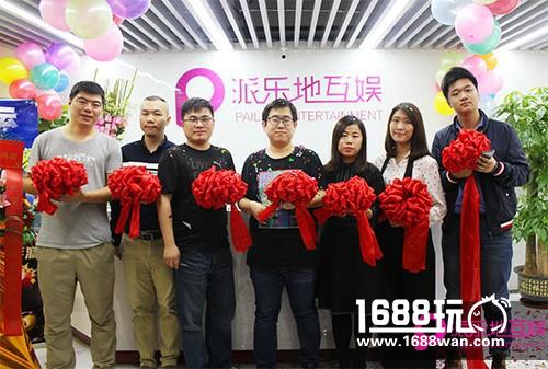 砥砺前行未来可期派乐地互娱全面品牌升级[多图]图片4