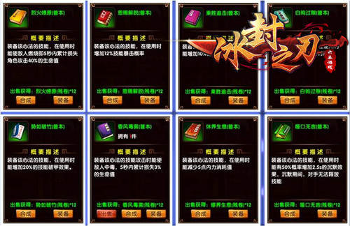 探索动作奥义 65《冰封之刃》技能链燃血激荡[多图]图片3