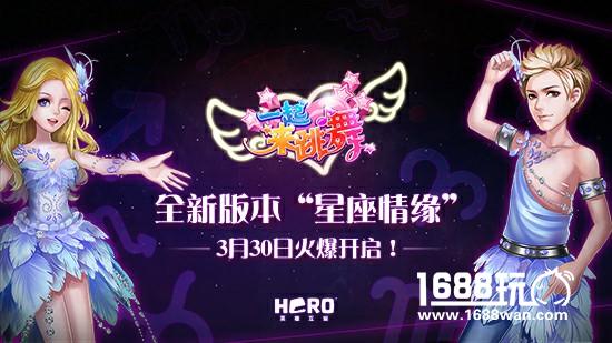 《一起来跳舞》（原天天炫舞）新资料片, 3月30日火爆开启！[多图]