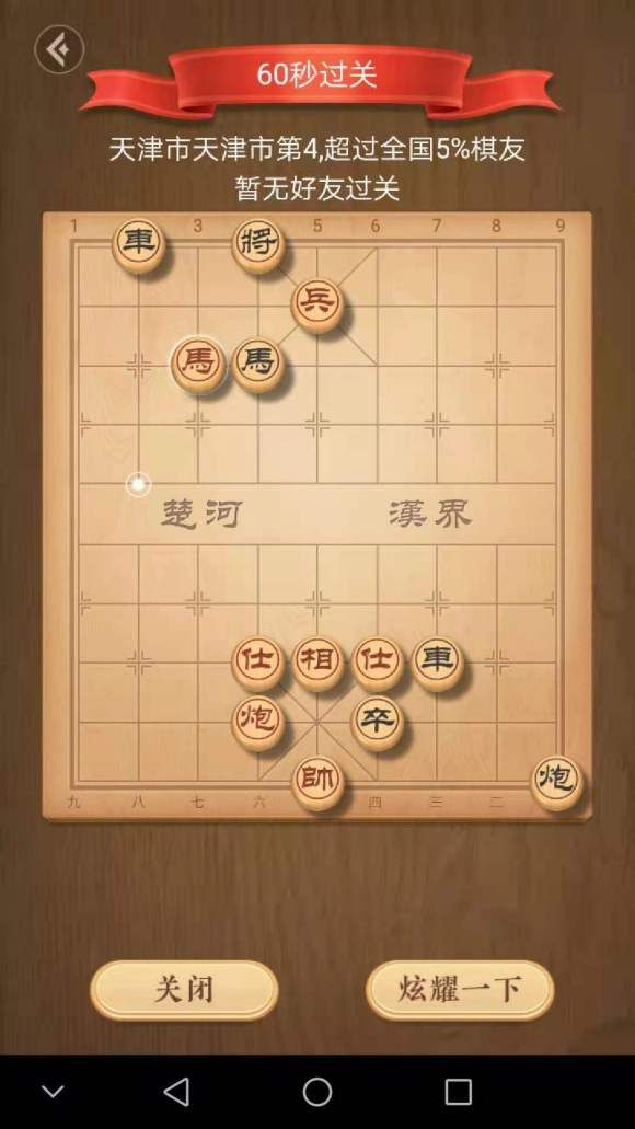 天天象棋残局挑战245期攻略 9月6日残局挑战245期破解方法[多图]图片2