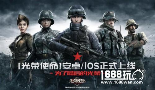 百位明星主播组队空降 腾讯《光荣使命》今日正式上线[多图]