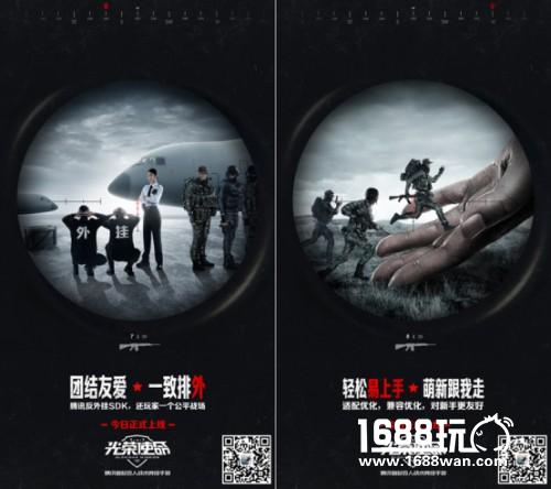 百位明星主播组队空降 腾讯《光荣使命》今日正式上线[多图]图片5