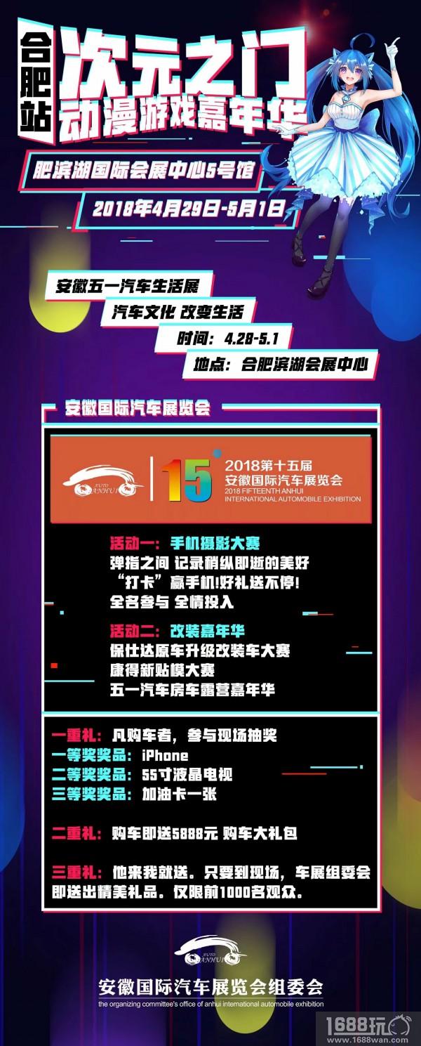 次元之门动漫游戏嘉年华合肥站[多图]图片7
