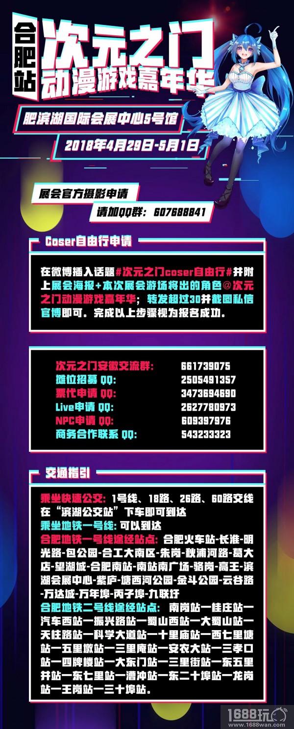 次元之门动漫游戏嘉年华合肥站[多图]图片8