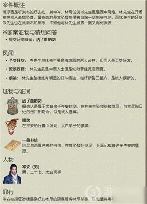 天涯明月刀手游岺安案件攻略 案件证物解析[图]
