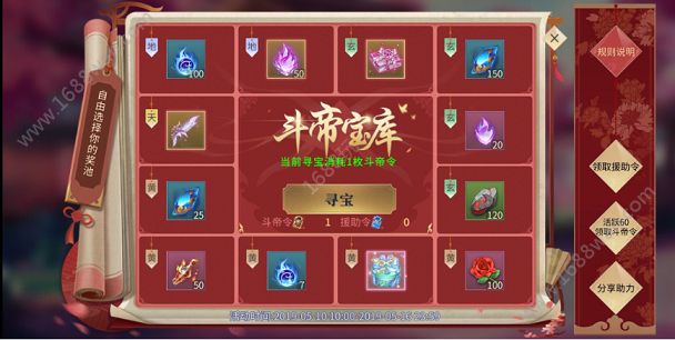 斗破苍穹手游5月斗帝宝库怎么寻宝 5月10日斗帝宝库寻宝攻略[多图]