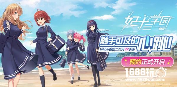 bilibili《妃十三学园》人气票选进行中！[多图]