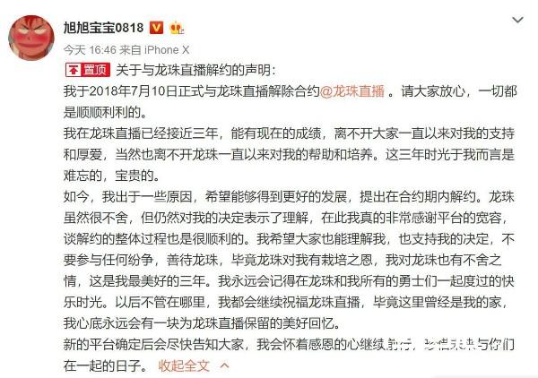 DNF主播旭旭宝宝与前东家和平分手 加盟斗鱼为大概率事件[多图]