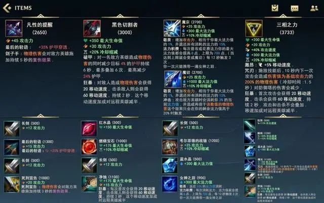 lol手游装备中文翻译大全[多图]图片10