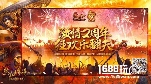 《热血传奇手机版》战歌发布 周年喊麦掀开狂欢序幕！[多图]