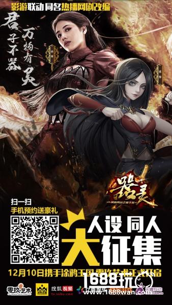 《器灵》双平台“人设同人征集”，独家大礼等你拿![图]