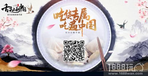 江南style的美食体验《舌尖上的中国》手游餐厅风格揭秘[多图]图片5