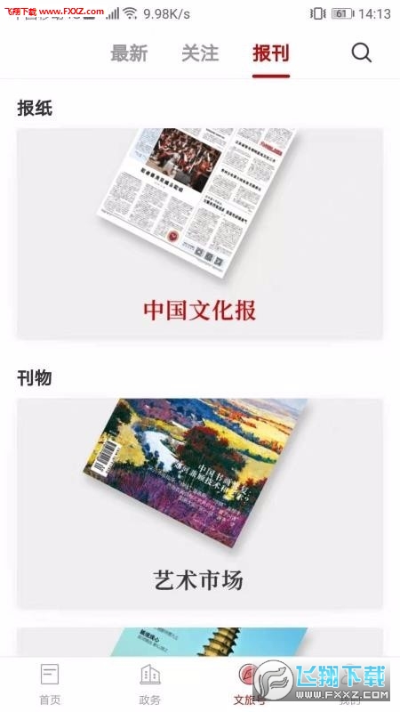 文旅福建app安卓版