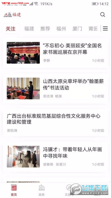 文旅福建app安卓版