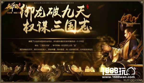 《御龙在天》手游三国志版本测评 国战手游也能玩SLG！[多图]图片1