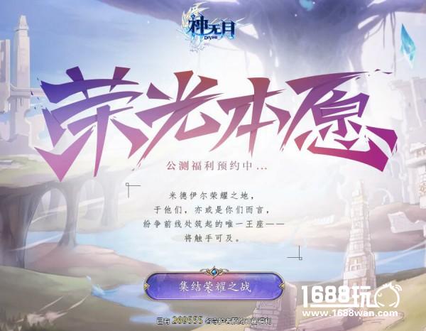 《神无月》荣光本愿超前预约，福利满满[多图]图片2