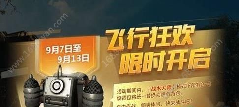 全军出击飞行狂欢怎么玩？绝地求生全军出击飞行狂欢玩法[多图]