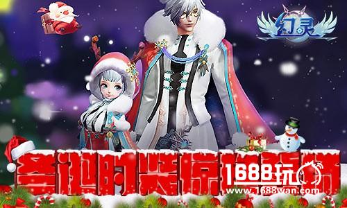 喜迎圣诞 《幻灵》今日甜蜜公测[多图]图片4