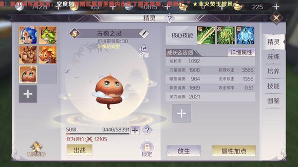 完美世界手游古橡之灵被动技能学什么好 全职业古橡之灵被动技能推荐[多图]