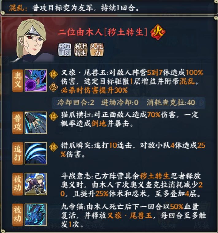 火影忍者手游二位由木人秽土转生技能 二位由木人秽土转生阵容[多图]