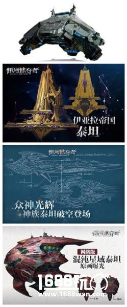 专属定制《银河掠夺者》网络版战舰征名大赛[多图]图片2