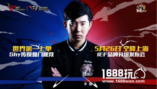 IEF2017发布会现场初探全平台直播表演赛[多图]图片3