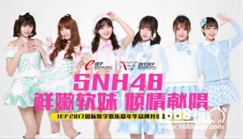 IEF2017发布会现场初探全平台直播表演赛[多图]图片4