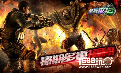 暑期福利连环弹《全民枪战2》带你玩转夏天[多图]