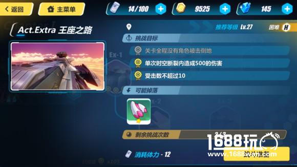 崩坏3第一章困难ex怎么打困难ex三星攻略[多图]