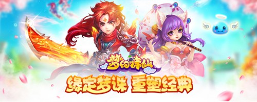 《梦幻诛仙》经典玩法曝光 一代人记忆的回归[多图]