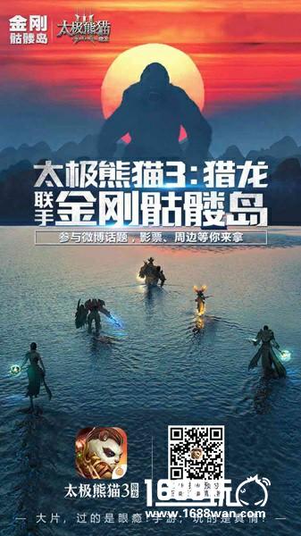 巨星来了《太极熊猫3：猎龙》金刚同款坐骑曝光[多图]图片3