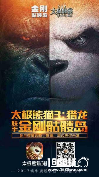 巨星来了《太极熊猫3：猎龙》金刚同款坐骑曝光[多图]图片4