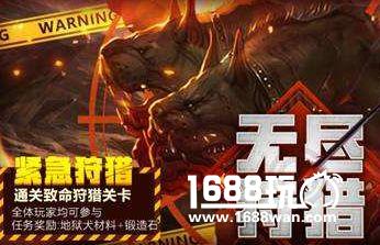 龙之谷手游无尽狩猎副本限时开启 再战地狱犬![多图]