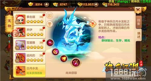 原著抢镜 《热血江湖手游》新神兵日月水龙轮[多图]图片3