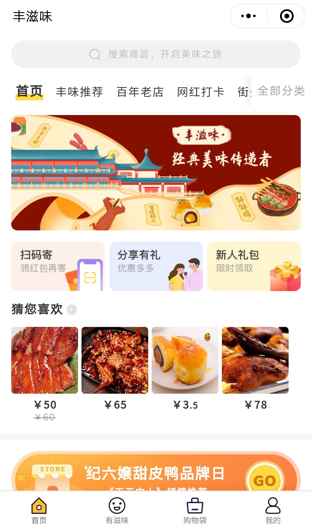 丰滋味小程序怎么下单？丰滋味小程序下单方法[多图]