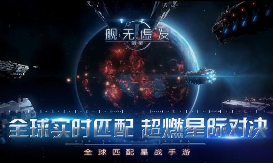 《舰无虚发：暗星》今日全球火爆公测，“舰爷”指挥官黄旭东、孙一峰为国出战！[多图]