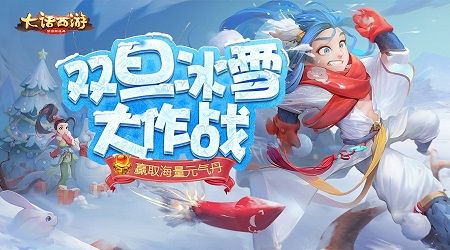 大话西游手游2019元旦活动有什么 2019元旦活动汇总[多图]