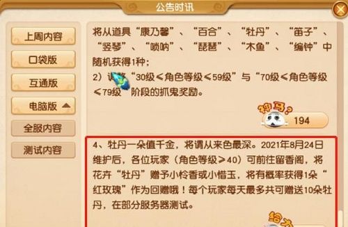 梦幻西游牡丹换玫瑰怎么换？牡丹换玫瑰更换教程[多图]