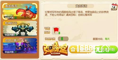 国庆狂欢第一弹 《弹弹堂手游》突袭黄金海岸[多图]图片2