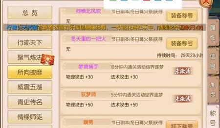 御剑情缘暖男称号获取攻略 暖男称号属性介绍[图]