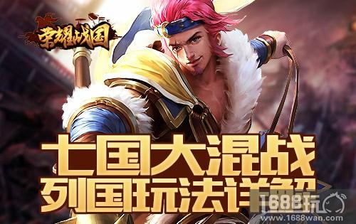 七国势力重新划分 《荣耀战国》邀你列国争雄[多图]