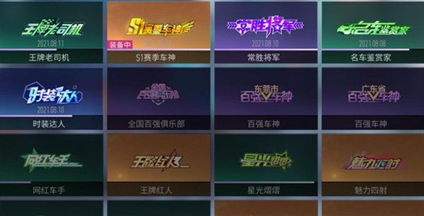 王牌竞速风雨同舟称号怎么获得？风雨同舟称号获取方法[多图]图片1