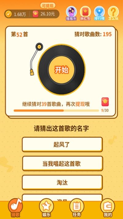 点点猜歌真可以提现300元吗？点点猜歌有人提现成功吗？[多图]图片1