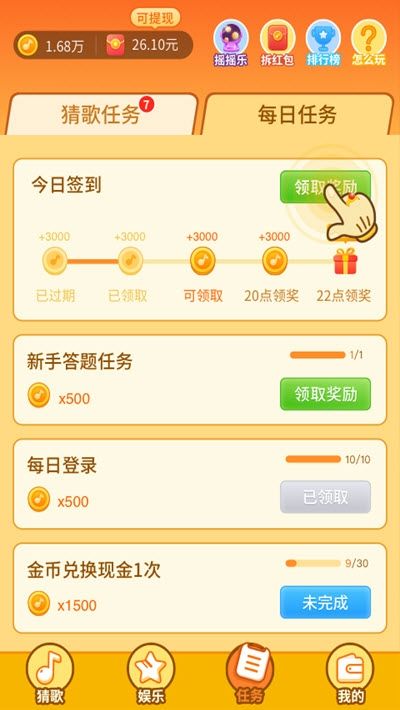 点点猜歌真可以提现300元吗？点点猜歌有人提现成功吗？[多图]图片2