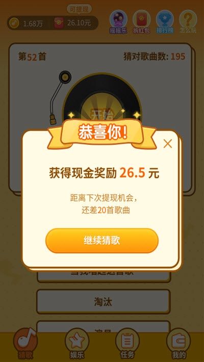 点点猜歌真可以提现300元吗？点点猜歌有人提现成功吗？[多图]图片3