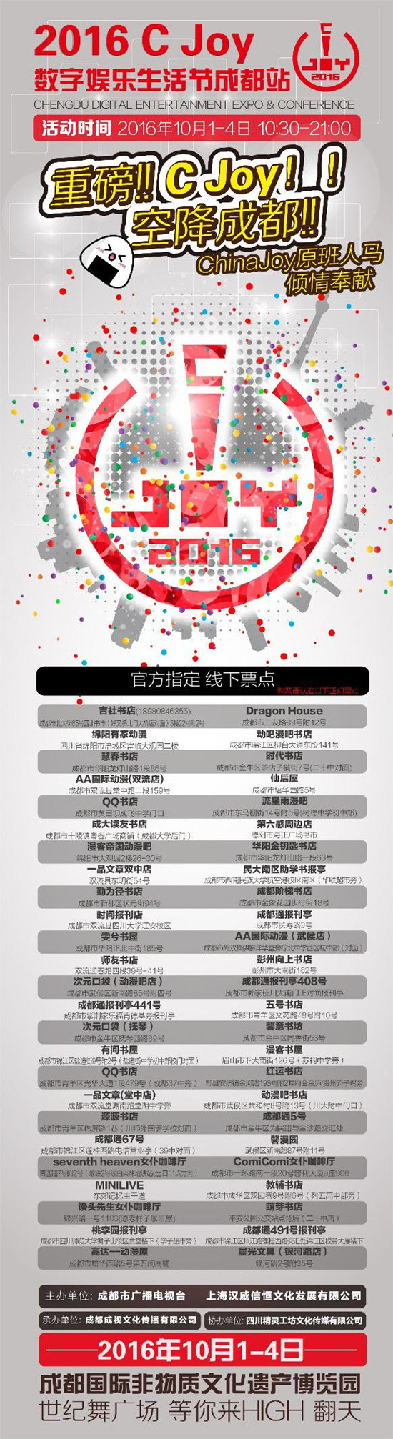 10月1-4日 国庆4天C Joy成都站，世界冠军都来啦!![多图]图片5